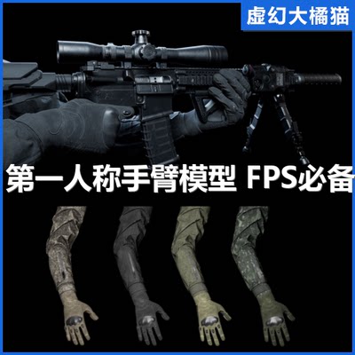 UE5虚幻4 ShooterStarter FPS Arm 第一人称手臂模型 FPS射击 M4