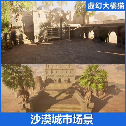 UE5虚幻5 Forglar Desert Map 沙漠城市小镇乡村中东地图场景 FPS