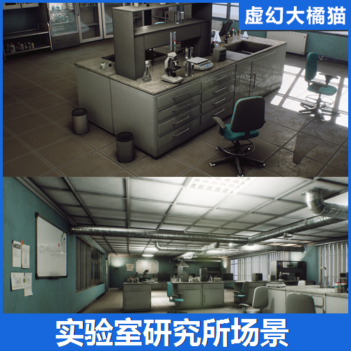 UE4虚幻5 Laboratory - Research Center 医学生化实验室研究场景 商务/设计服务 设计素材/源文件 原图主图