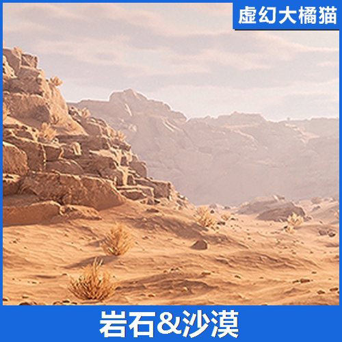 UE4虚幻5 Rocky Desert 沙漠岩石场景荒漠沙地戈壁干旱无人区环境
