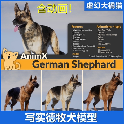 UE4虚幻5 AnimX: German Shepherd写实德牧犬狗角色含68个动画NPC