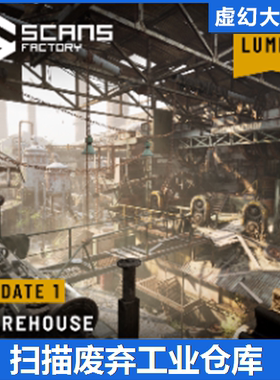 UE4UE5 SCANS Warehouse - Abandoned Factory District 废墟工厂
