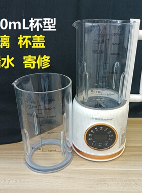 1800毫升适用荣事达破壁机玻璃更换替换杯盖漏水电机等可寄修