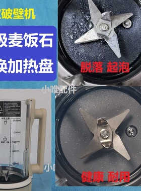 蓝宝破壁机换升级麦饭石涂层适用PB02/03/07有教程可寄修脱落修复