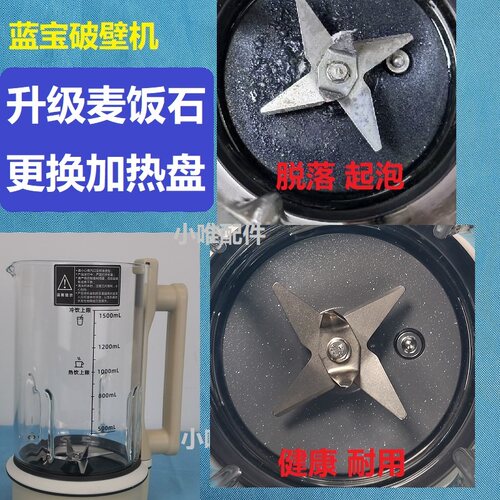 蓝宝破壁机涂层坏了更换