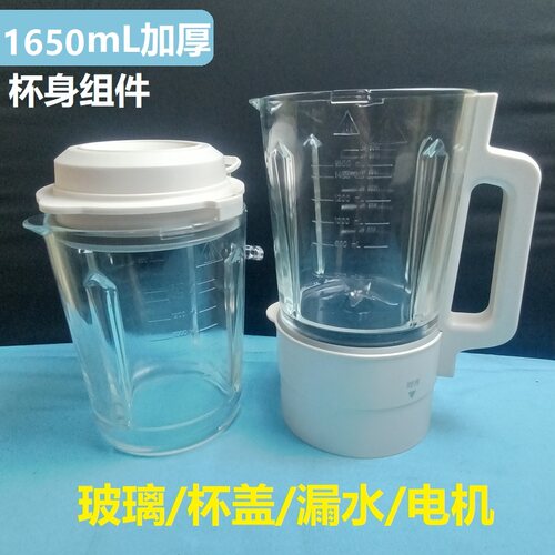 全新厚款1650mL破壁机杯盖玻璃电机盘漏水适用美菱小熊科西奥克斯