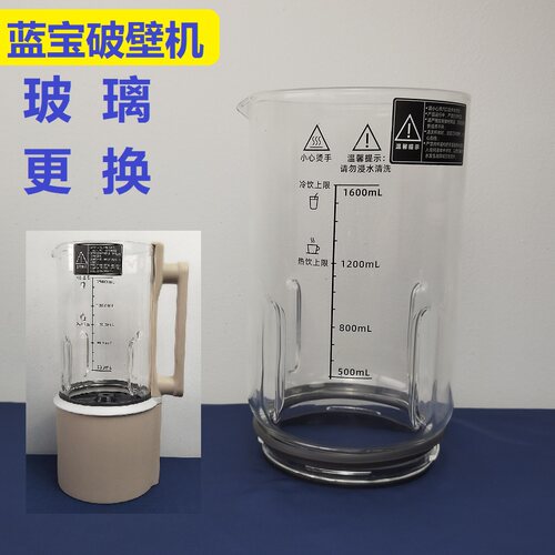 蓝宝破壁机PB02S/02/03/07系列原装玻璃更换有教程可寄修