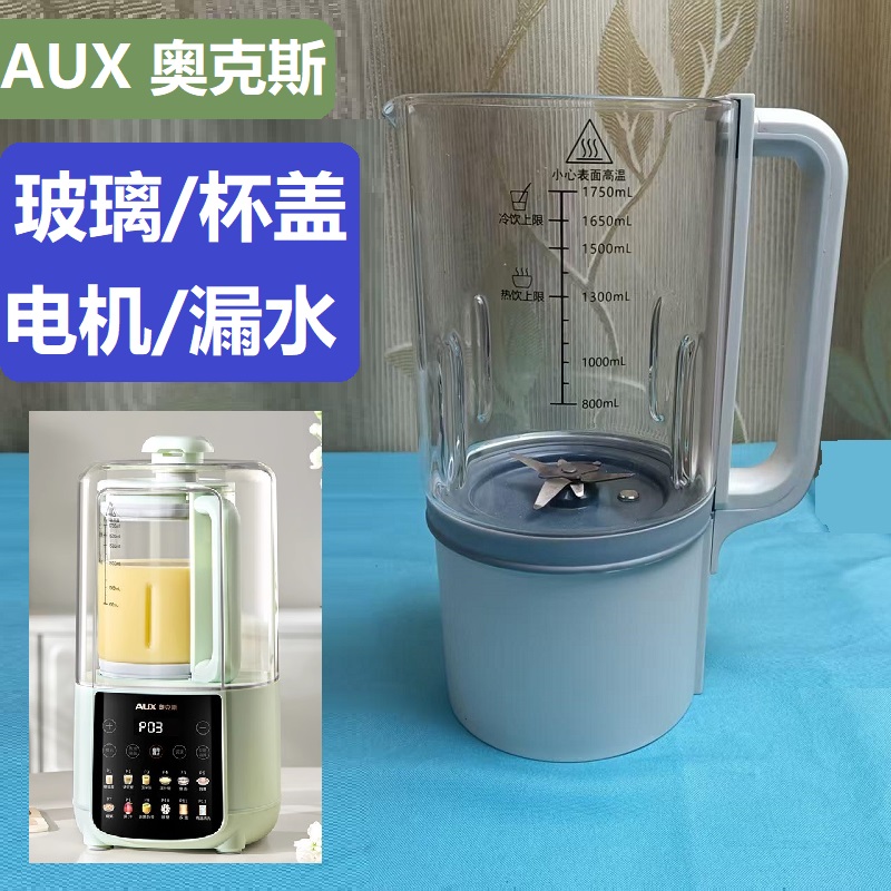 适用奥克斯1750mL破壁机玻璃配件