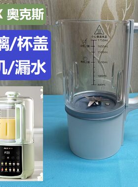 适用奥克斯1750mL轻音破壁机杯盖玻璃手柄打碎更换电机跳闸修漏水