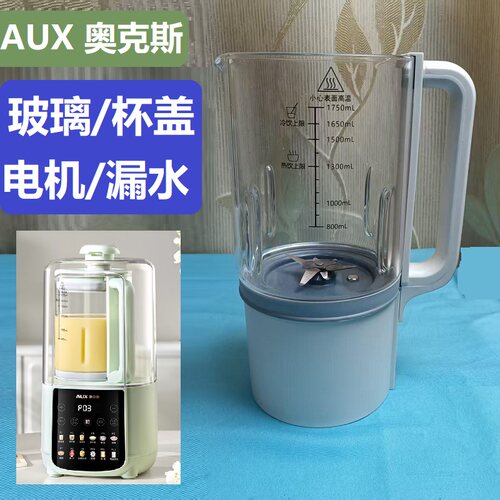 适用奥克斯1750mL轻音破壁机杯盖玻璃手柄打碎更换电机跳闸修漏水
