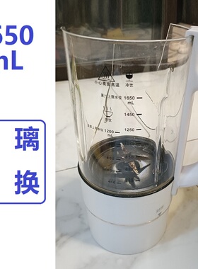 1650mL玻璃适用志高康佳半球爱利威破壁机玻璃打碎更换教程可寄修