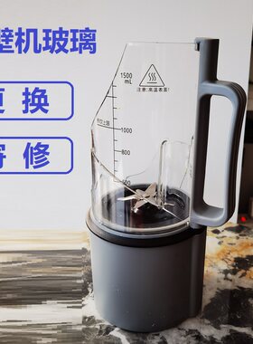 多款破壁机杯盖玻璃打碎更换安本素沐歌现代澳柯玛等有教程可寄修