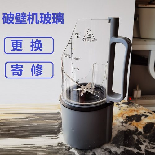 多款破壁机杯盖玻璃打碎更换安本素沐歌现代澳柯玛等有教程可寄修