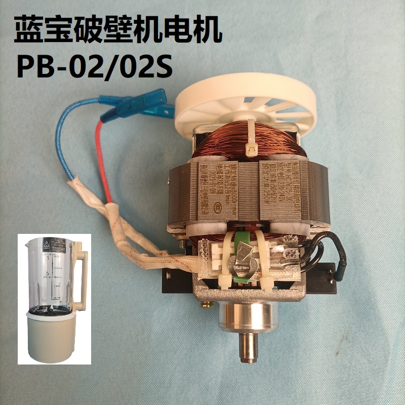 原装蓝宝破壁机PB02/02S电机加热盘电机总成不转动漏电跳闸维修换