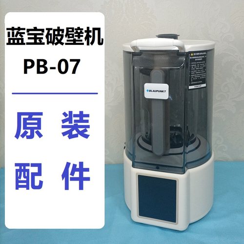 蓝宝PB07破壁机原装玻璃打碎换杯盖杯身漏液漏水加热盘脱落故障码
