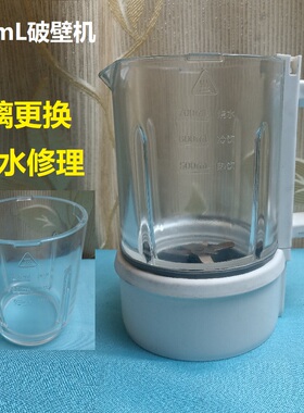 700mL破壁机玻璃适用大宇FP03蓝宝PBC02夏普华帝有教程可寄修漏水