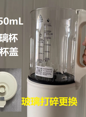 1750mL玻璃杯内杯盖适用摩恳破壁机打碎更换领教程可寄修