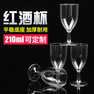 塑料高脚杯 一次性高脚杯 210ml加厚透明一次性红酒酒吧宴会餐具