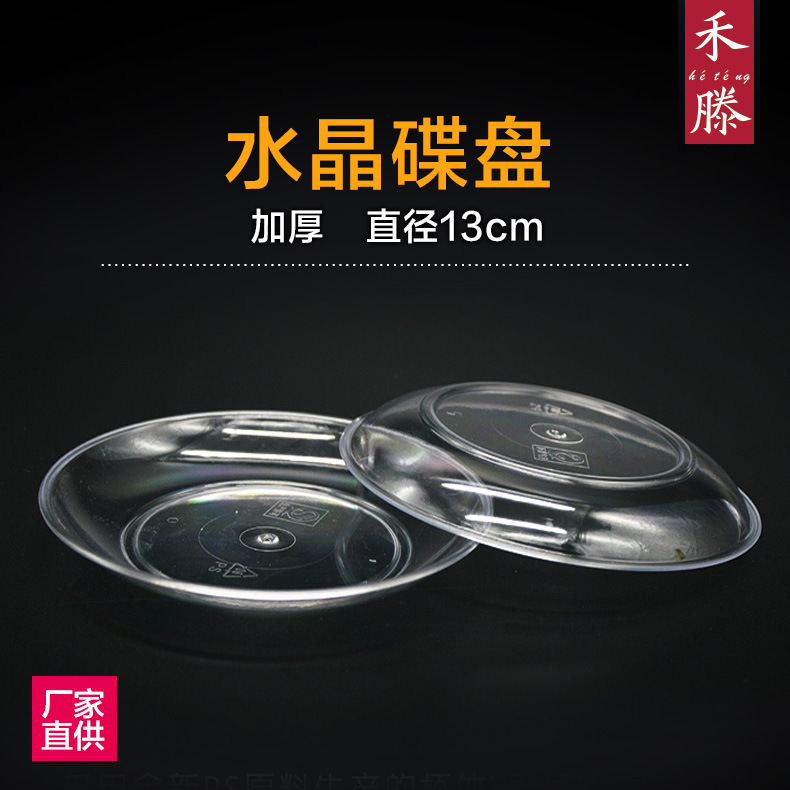 西思 一次性4寸骨碟 PS硬塑料小碟高档 透明小菜碟蛋糕碟零食碟盘