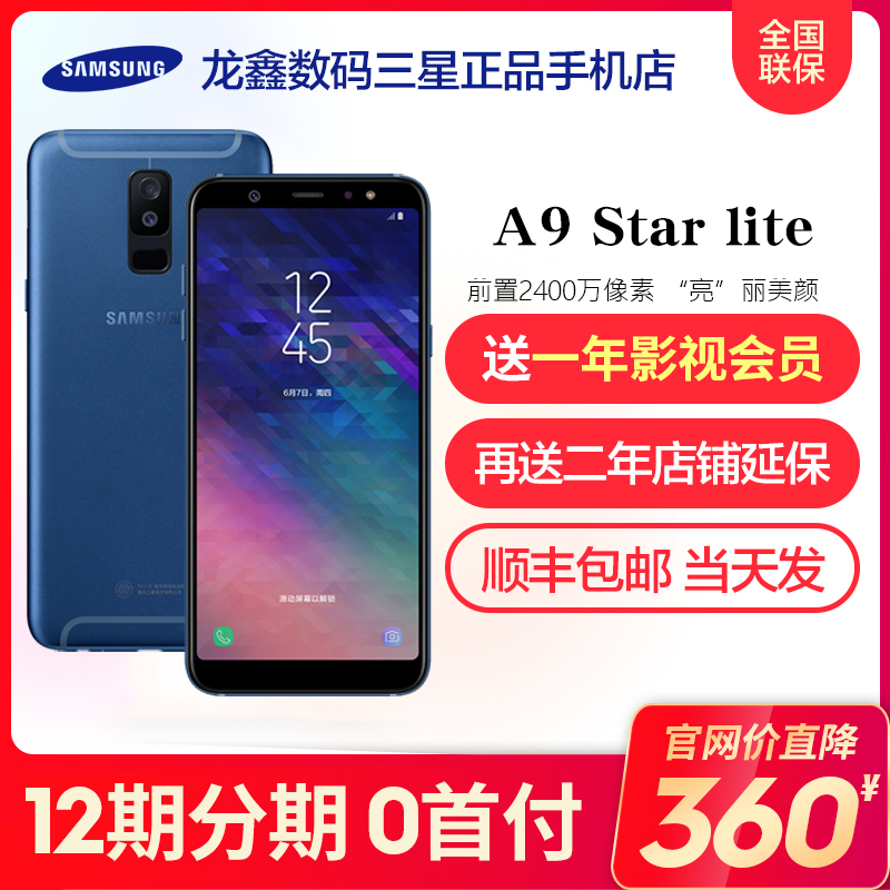 A9 ÏÖ»õSamsung/ÈýÐÇ Galaxy A9 Star lite SM-A6050 proÖÇÄÜÊÖ»ú