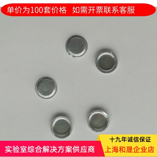 上海和晟 TA铝坩埚 Q20坩埚 Φ5.4*2.6MM 固体铝坩埚