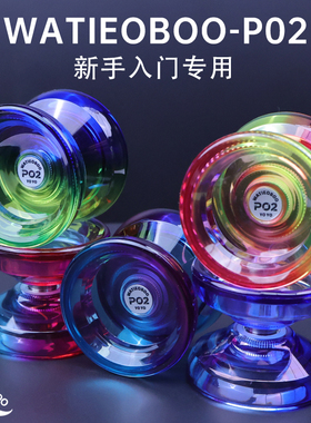 新手入门 水晶P02 活睡眠悠悠球 专业花式死睡眠溜溜球 Watieoboo