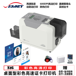 飒瑞证卡打印机S16工牌学生卡彩色卡片打印机600DPI自动批量打印