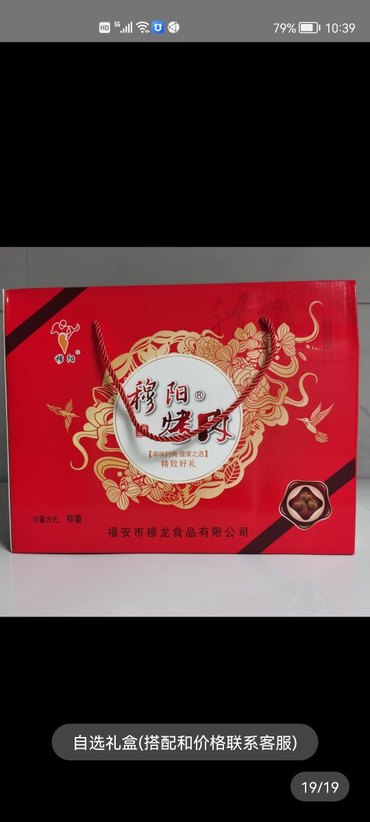 穆阳小吃烤肉猪肉脯干粒福安特产送礼零食香辣烤肉粒烤肉条包邮