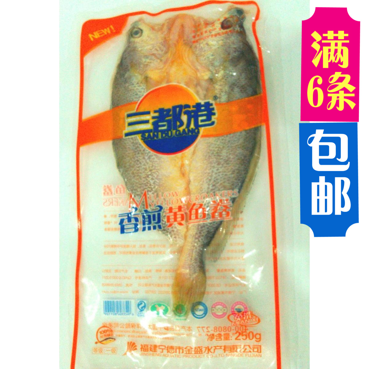 三都港香煎黄鱼鲞6条包邮