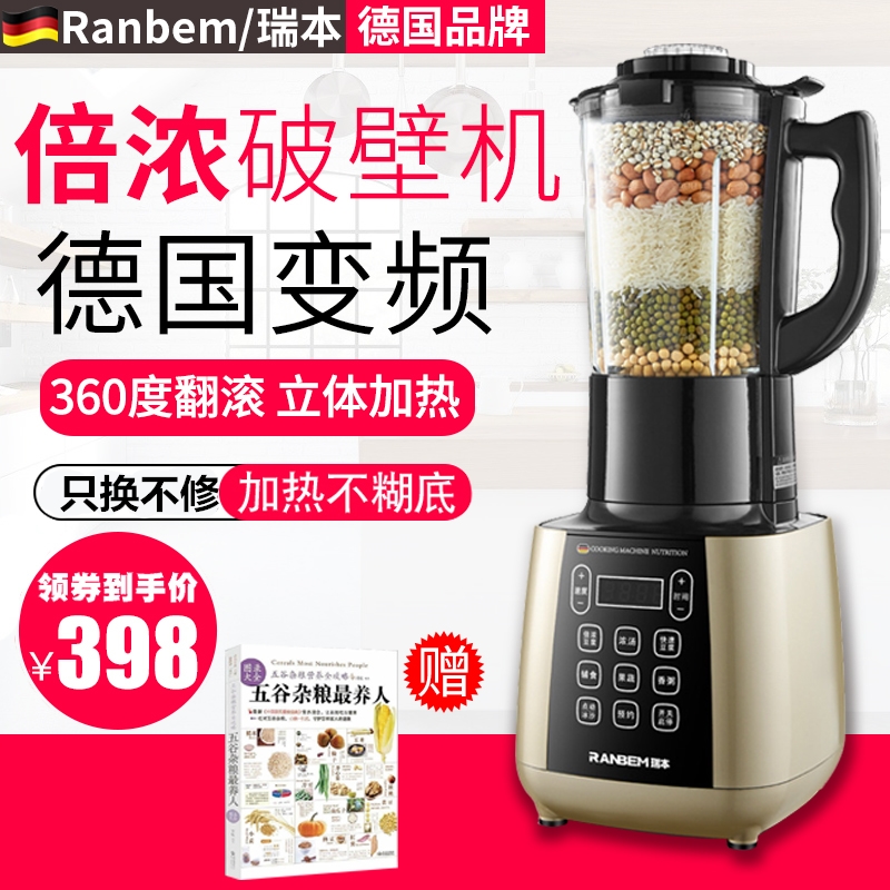 德國瑞本 775破壁機家用榨汁料理機多功能加熱全自動嬰兒豆漿輔食