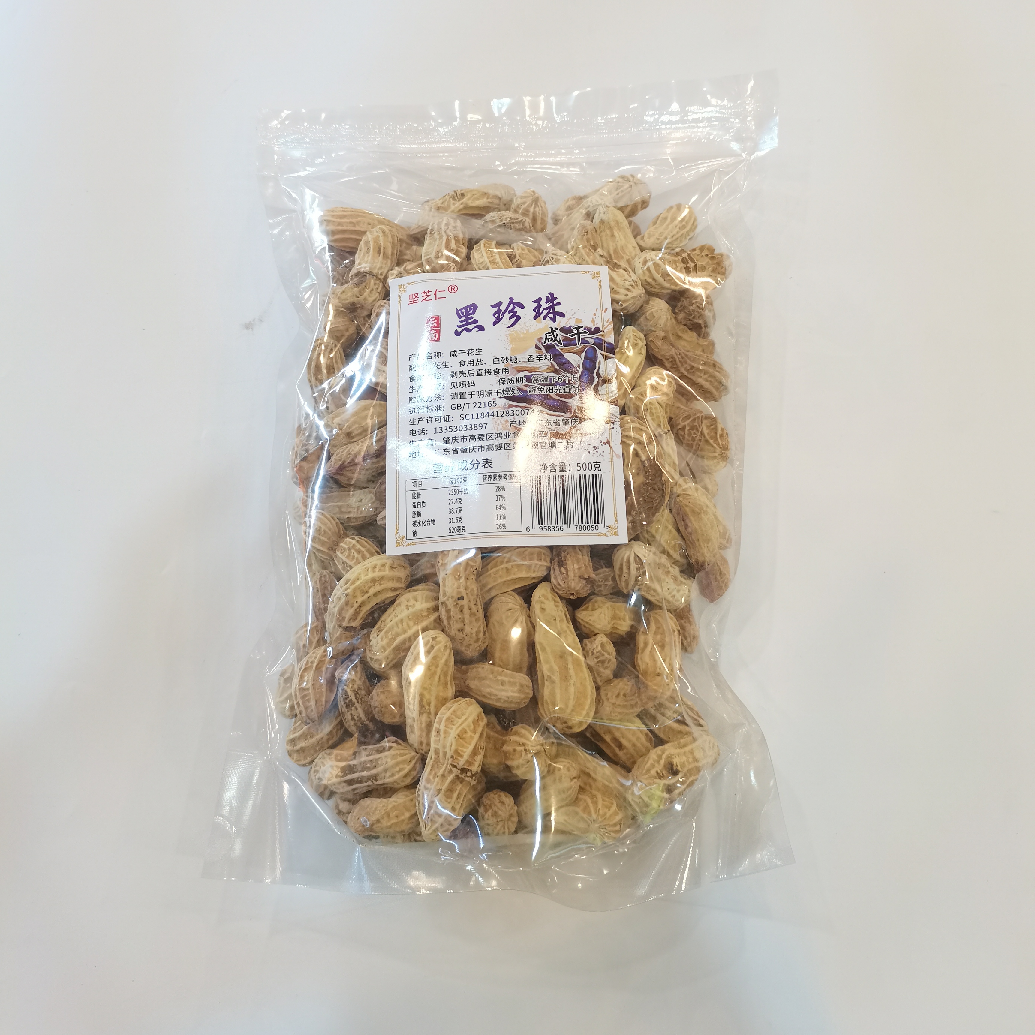 2025年富硒带壳咸干花生云南黑花生黑珍珠紫皮花生黑花生500g包邮