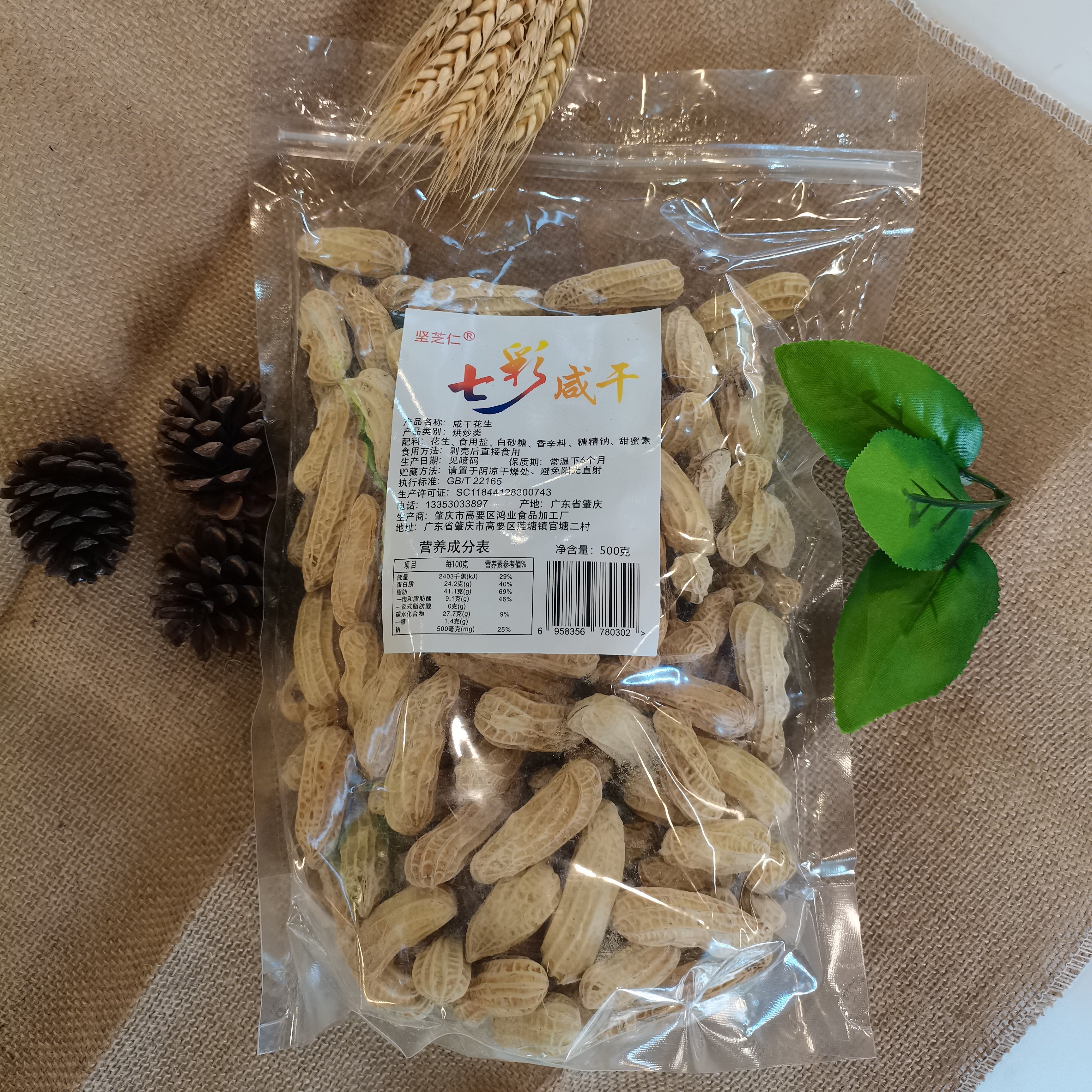 水煮咸干七彩花生休闲零食