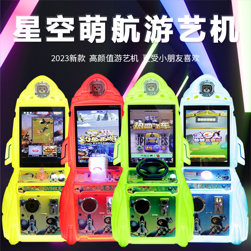 2025年新款航天飞机儿童弹珠游戏机拍拍乐娃娃机格斗射水射球机