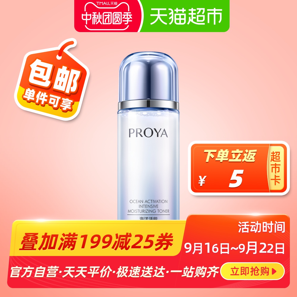 包邮珀莱雅爽肤水化妆水护肤水活能密集135ml补水保湿滋润收缩毛