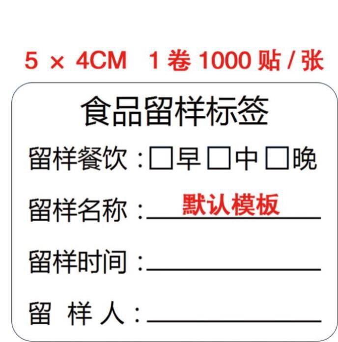 密封盒留样d盒设备食物食品盒包装分类日期易撕标签贴纸餐厅冰箱