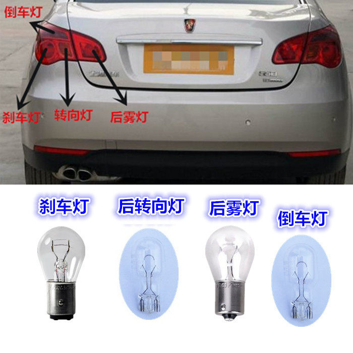 08-12 ROEWE 550 필립스 후면 테일 전구 할로겐 브레이크 전구 반전 조명 후면 안개등 스티어링 전구