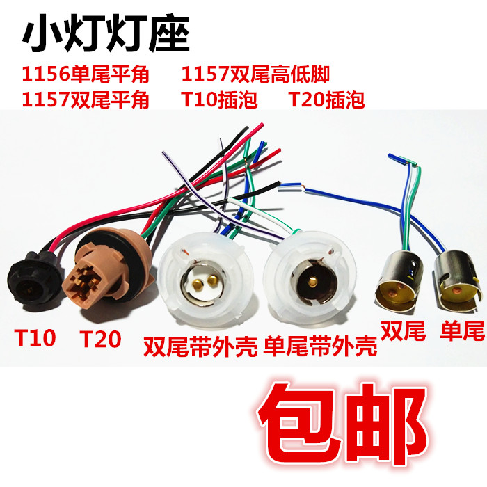 包邮双脚单尾插座灯芯t10刹车