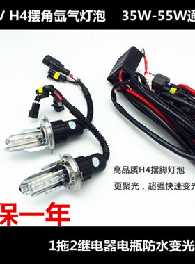 包邮汽车HID远近光一体H4摆角氙气灯泡1拖2继电器变光线束55w35w