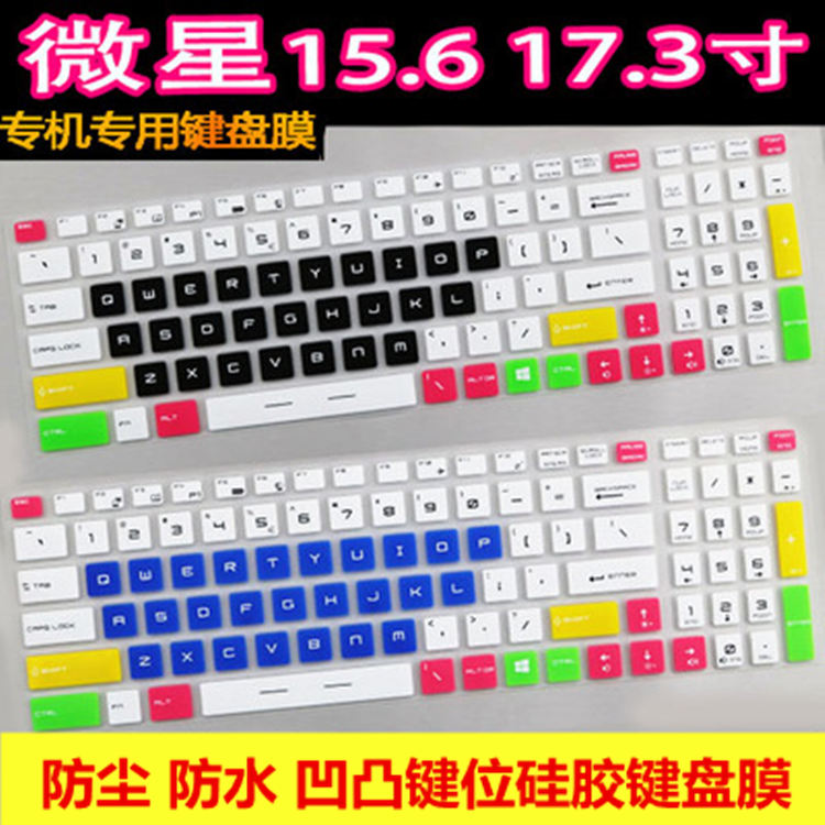 ΢ÐÇ£¨msi£©GL62M 7RDX-1291CN¼üÅÌĤ15.6´ç±Ê¼Ç±¾µçÄÔĤ¼üÅ̱£»¤Ä¤ÌùÌ×·À³¾Ë®°¼Í¹²ÊÉ«¹è½ºÕÖÈ«¸²¸Ç°´¼üµæ