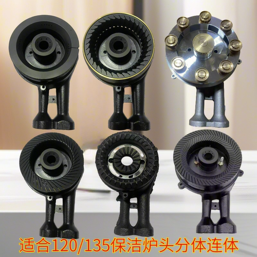 燃气灶配件保洁炉头135上进风120保洁炉头火盖分火器煤气灶具灶头