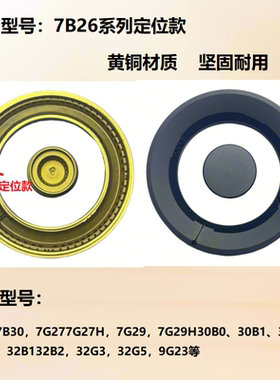 适用于老板燃气配件火盖分火器7B26/7B30/32B0煤气灶铜盖铜火芯
