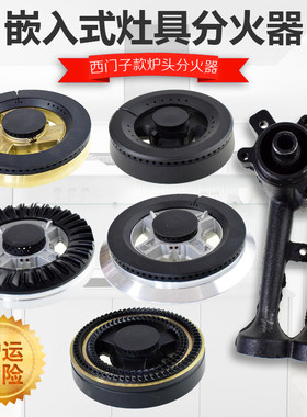 煤气灶配件分火器火盖通用嵌入式炉头铜火芯天然气液化气灶具配件