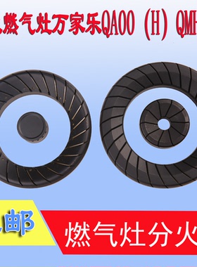 适用于海尔燃气灶配件分火器QE636B Q30 Q301森太万家乐煤气灶配