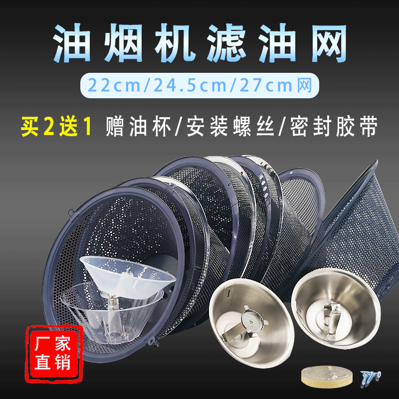抽油烟机配件圆形油网过滤网通用网罩厨房老式吸油烟机滤油网家用