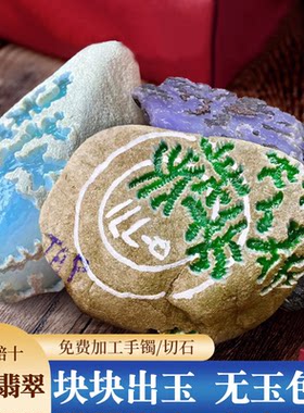缅甸冰种翡翠原石蒙包帝王绿