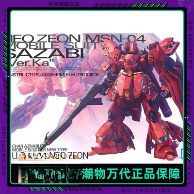 万代1/100 MG卡版沙扎比SAZABI Ver.Ka 卡沙煞比敢达高达拼装模型
