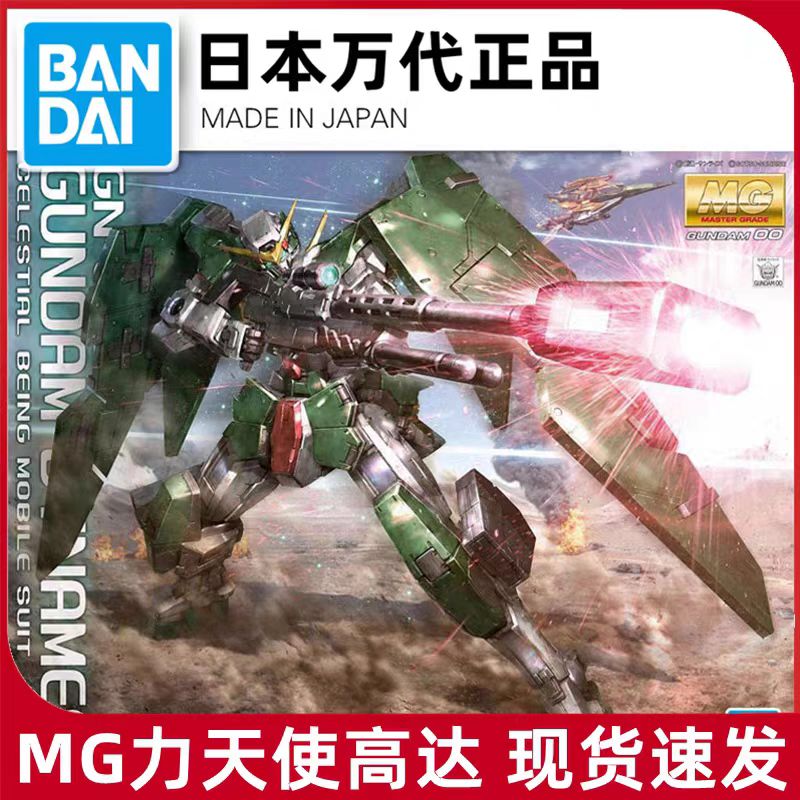 现货 万代MG 1/100 Dyunames 00 GN-002 力天使 高达拼装模型正品