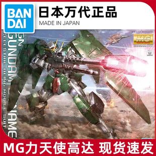 高达拼装 100 002 Dyunames 模型正品 现货 力天使 万代MG