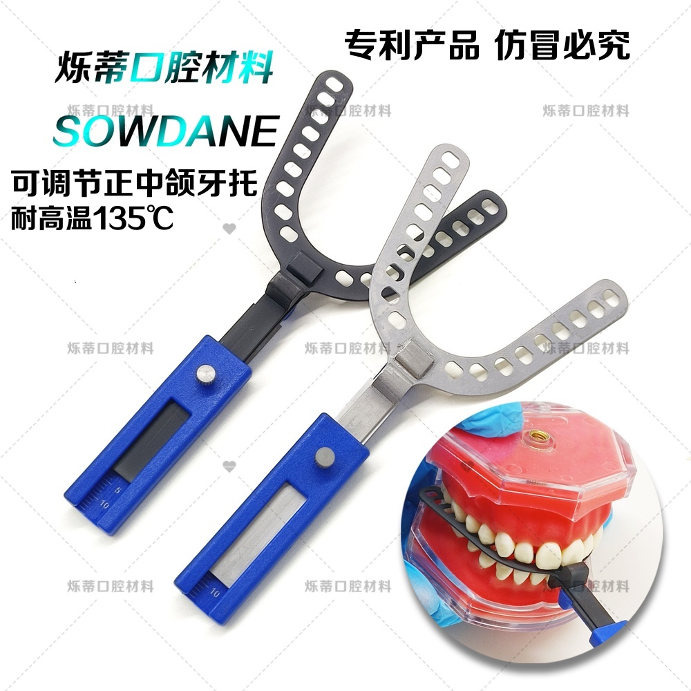 牙科正中颌托盘 全口制取初印正中颌位关系 取模牙托盘 口腔护理