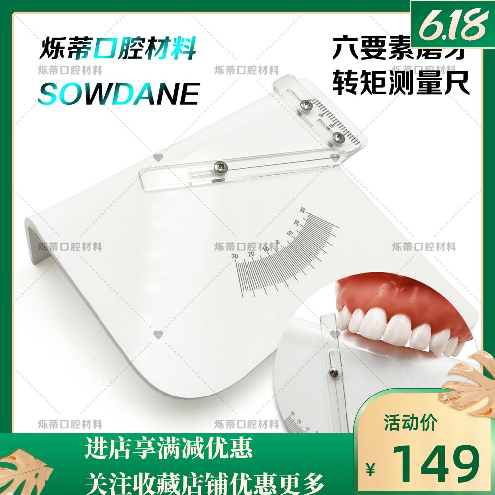 牙科技工测量尺六要素磨牙转矩测量尺6要素尺正畸模型尺口腔护理